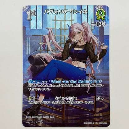 【中古】 パヴォリア・レイネ 1st SR hBP02-022 ホロライブ カードダス トレーディングカード パヴォリア・レイネ 1st キュリアスユニバース hBP02-022【飾磨店】