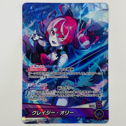 【中古】 クレイジー・オリー OSR hBP02-006 ホロライブ カードダス トレーディングカード クレイジー・オリー キュリアスユニバース hBP02-006【飾磨店】