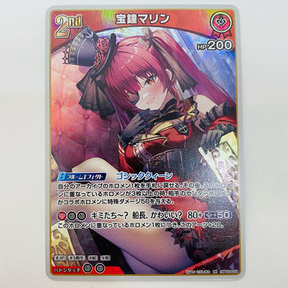 Houshou Marine 2nd RR hBP02-033