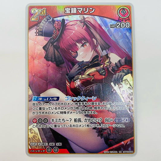 Houshou Marine 2nd RR hBP02-033