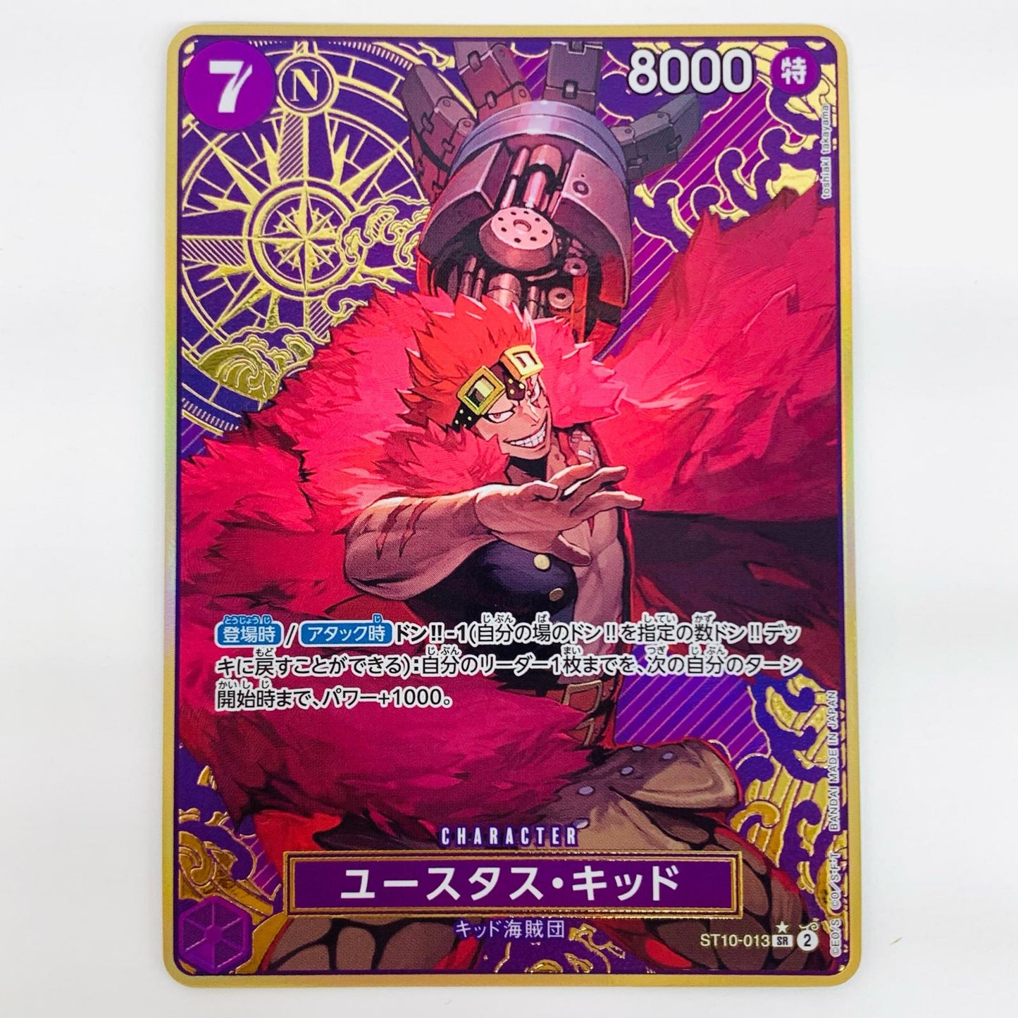 【中古】 ユースタス・キッド 金箔仕様パラレル （toshiaki takayama） SR ST10-013