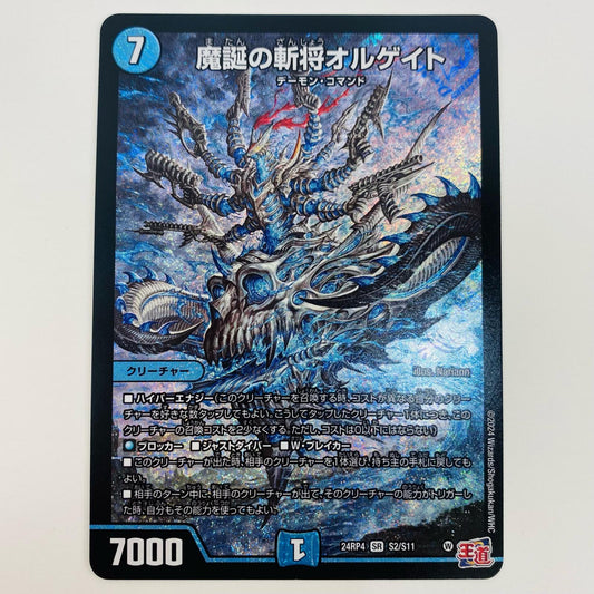 【中古】 魔誕の斬将オルゲイト SR DM24-RP4-S2