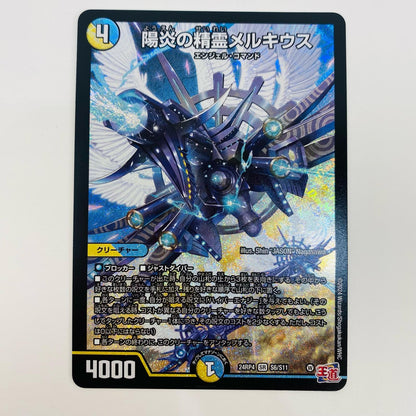 【中古】 陽炎の精霊メルキウス SR DM24-RP4-S6 デュエルマスターズ トレーディングカード 陽炎の精霊メルキウス 王道篇 第4弾 悪魔神、復活 DM24-RP4-S6【飾磨店】
