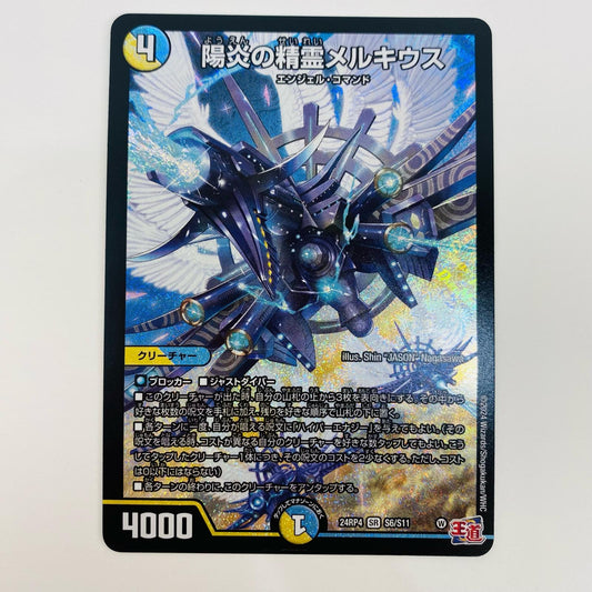 【中古】 陽炎の精霊メルキウス SR DM24-RP4-S6 デュエルマスターズ トレーディングカード 陽炎の精霊メルキウス 王道篇 第4弾 悪魔神、復活 DM24-RP4-S6【飾磨店】
