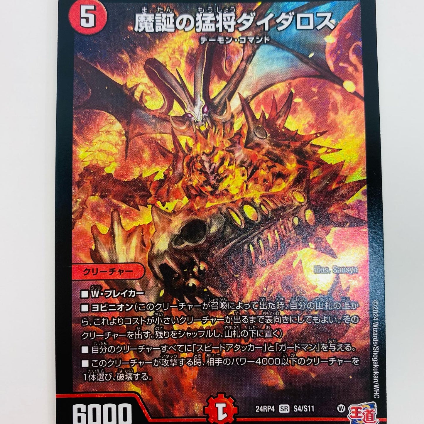 【中古】 魔誕の猛将ダイダロス SR DM24-RP4-S4