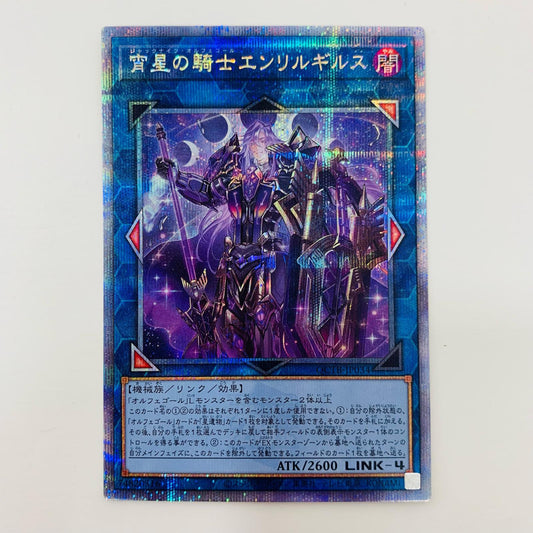 [Used] Enril Gils, Knight of the Evening Star QC SEC QCTB-JP034 Yu-Gi-Oh! OCG Duel Monsters Trading Card Enril Gils, Knight of the Evening Star QUARTER CENTURY TRINITY BOX QCTB-JP034 [Shikama Store] 