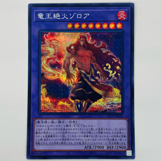 【中古】 竜王絶火ゾロア SEC 25PP-JP018