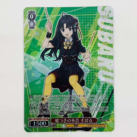 【中古】 嘘つきの本音 すばる SP GCR-SE48-11SP