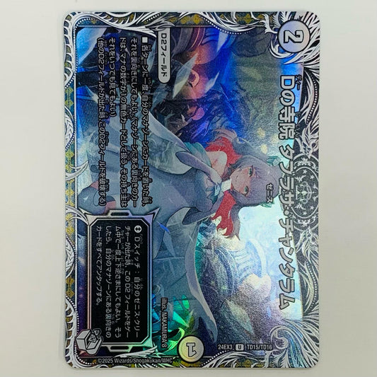 【中古】 Dの寺院 タブラサ・チャンタラム U DM24-EX3-TD15