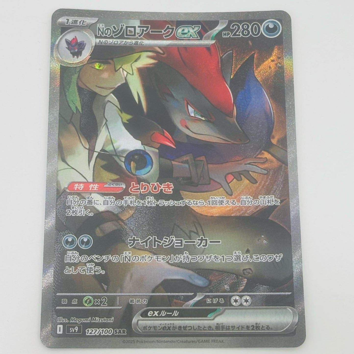 【中古】 Nのゾロアークex SAR SV9-127