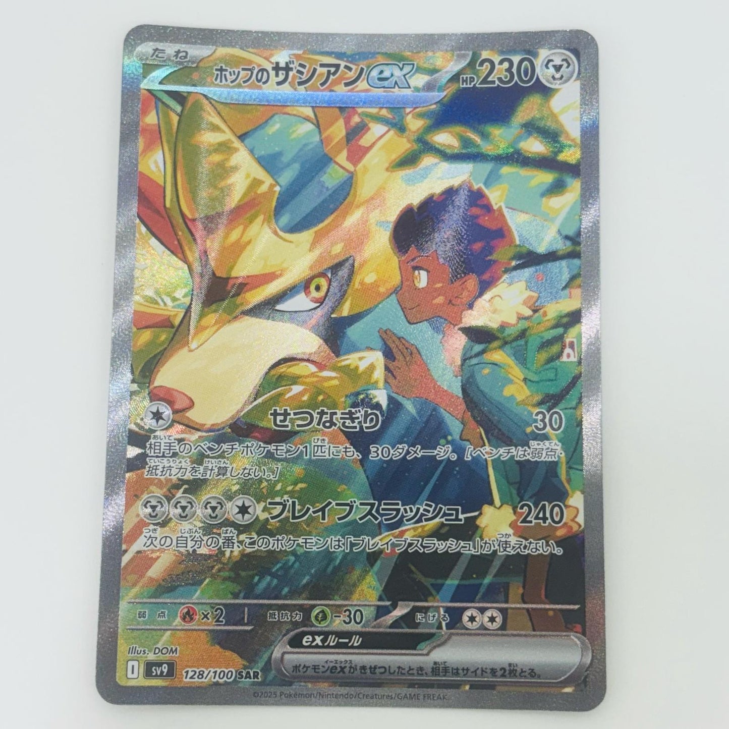 【中古】 ホップのザシアンex SAR SV9-128