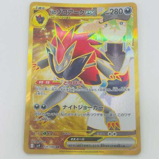 【中古】 Nのゾロアークex UR SV9-131