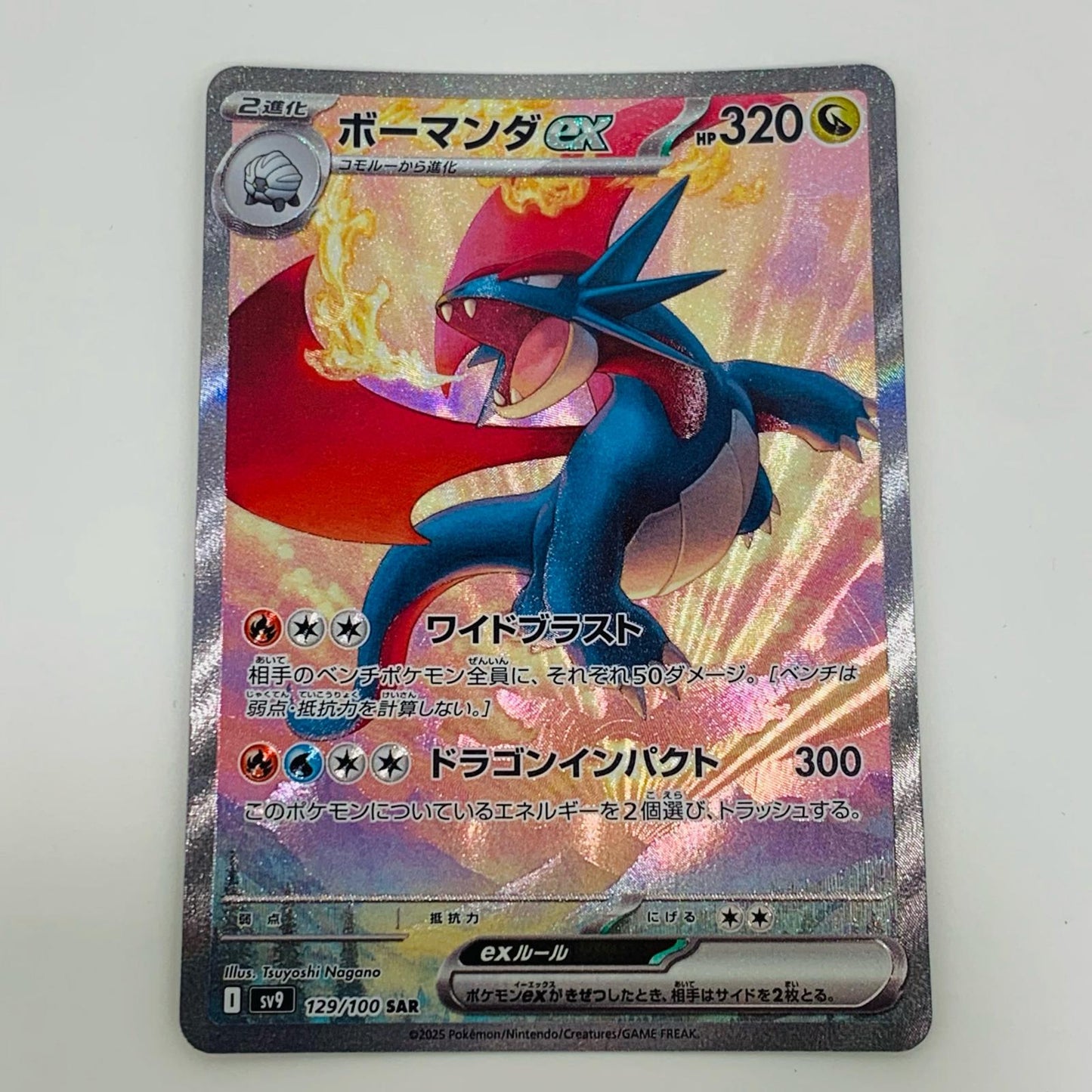 【中古】 ボーマンダex SAR SV9-129