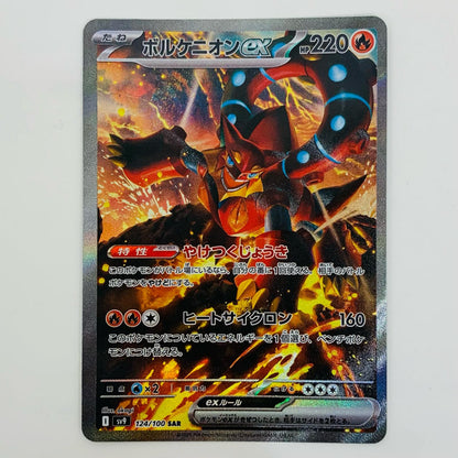 【中古】 ボルケニオンex SAR SV9-124