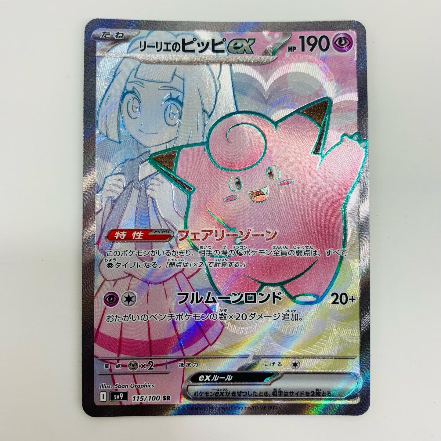 Lillie's Clefairy ex SR 115/100