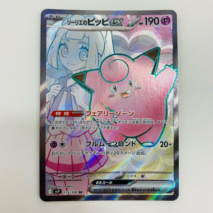 Lillie's Clefairy ex SR 115/100