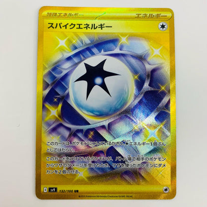 【中古】 スパイクエネルギー UR SV9-132 ポケモンカードゲーム トレーディングカード スパイクエネルギー SV9 バトルパートナーズ SV9-132【飾磨店】