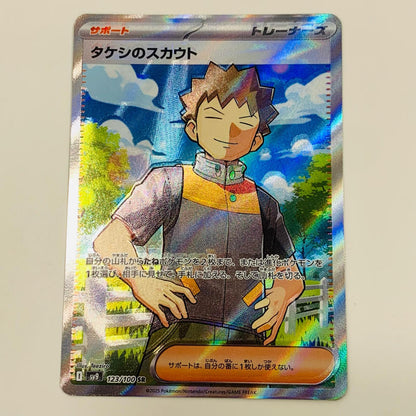 [Used] Takeshi's Scout SR SV9-123 Pokemon Card Game Trading Card Takeshi's Scout SV9 Battle Partners SV9-123 [Shikama Store] 