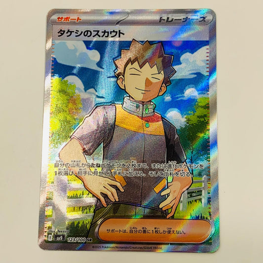 [Used] Takeshi's Scout SR SV9-123 Pokemon Card Game Trading Card Takeshi's Scout SV9 Battle Partners SV9-123 [Shikama Store] 