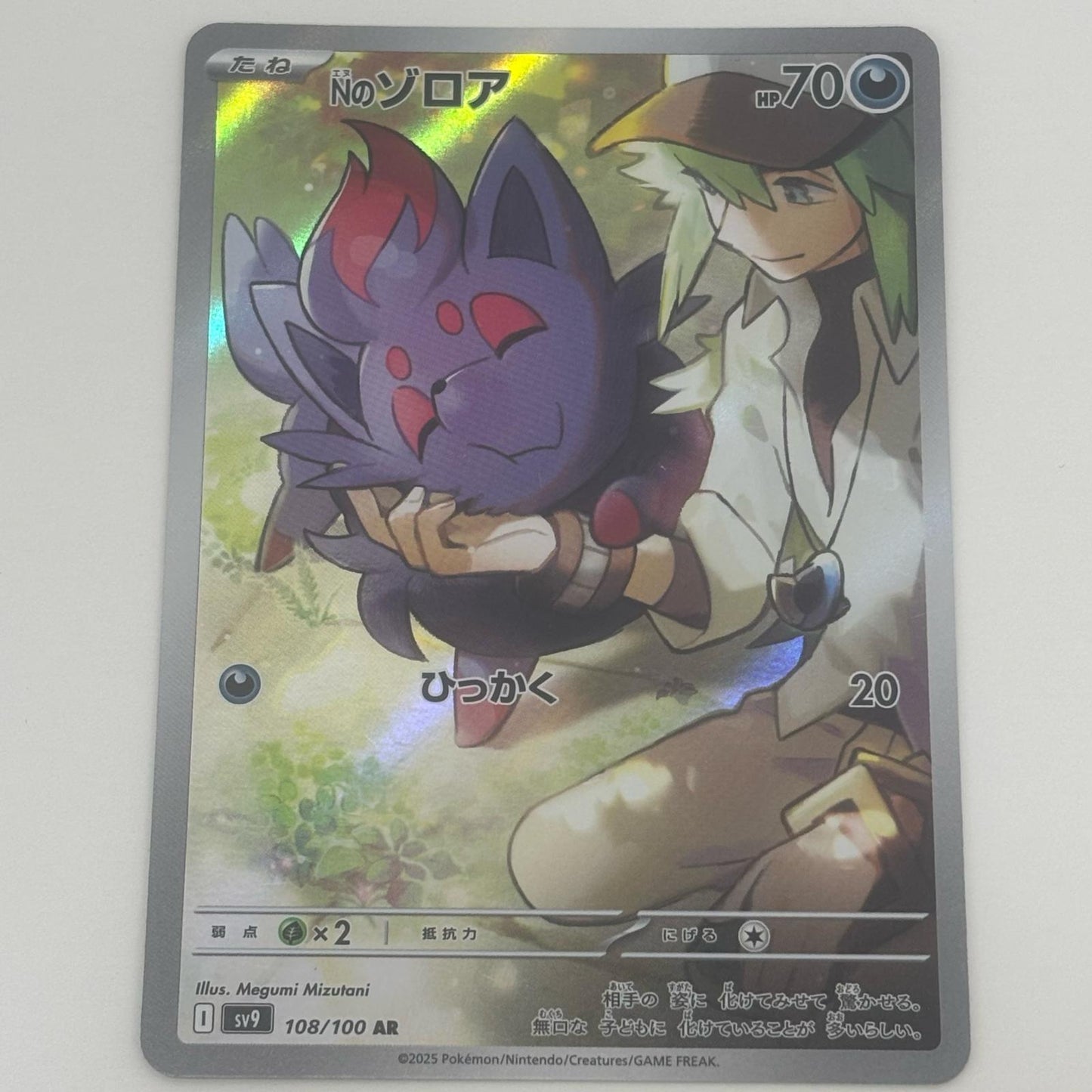 【中古】 Nのゾロア AR SV9-108