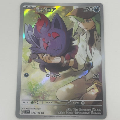 【中古】 Nのゾロア AR SV9-108