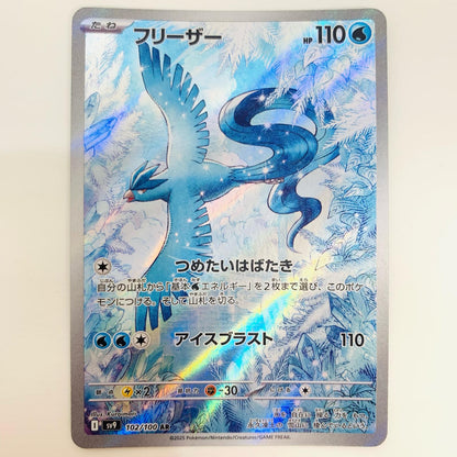 [Used] Articuno AR 102/100