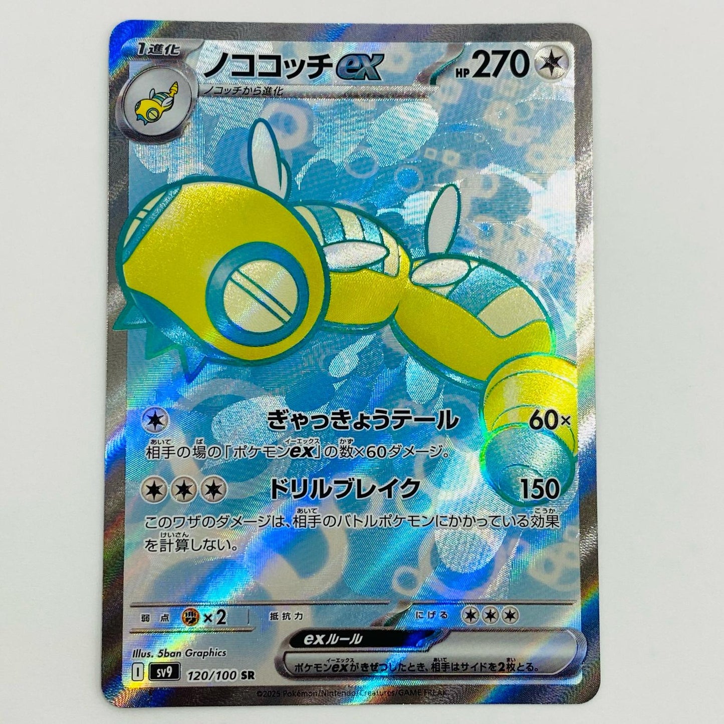 【中古】 ノココッチex SR SV9-120