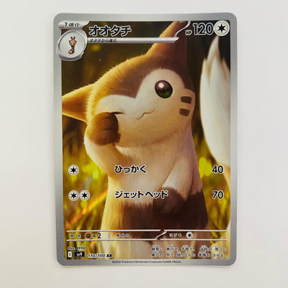 【中古】 ポケモンカードゲーム 110/100 AR オオタチ AR 110/100 SV9 拡張パック「バトルパートナーズ」【飾磨店】【代金引換不可・日時指定不可】【ポスト投函】