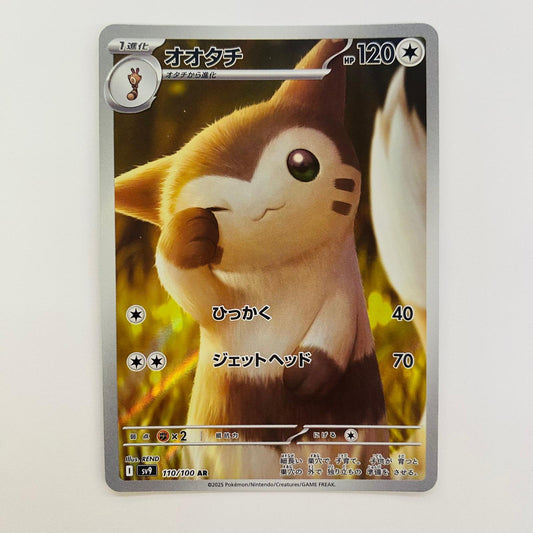 ポケモンカードゲーム 110/100 AR オオタチ AR 110/100 SV9 拡張パック「バトルパートナーズ」【飾磨店】【代金引換不可・日時指定不可】【ポスト投函】