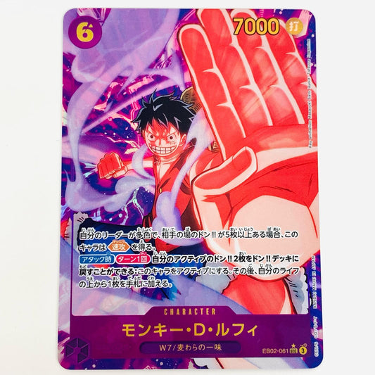 【中古】 モンキー・D・ルフィ パラレル （アニメ絵） SEC EB02-061 ワンピース カードゲーム トレーディングカード モンキー・D・ルフィ パラレル EB02-061【飾磨店】