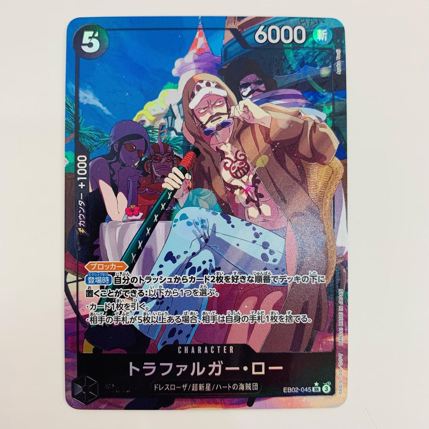【中古】 トラファルガー・ロー パラレル （Ayaka Tsuji） SR EB02-045