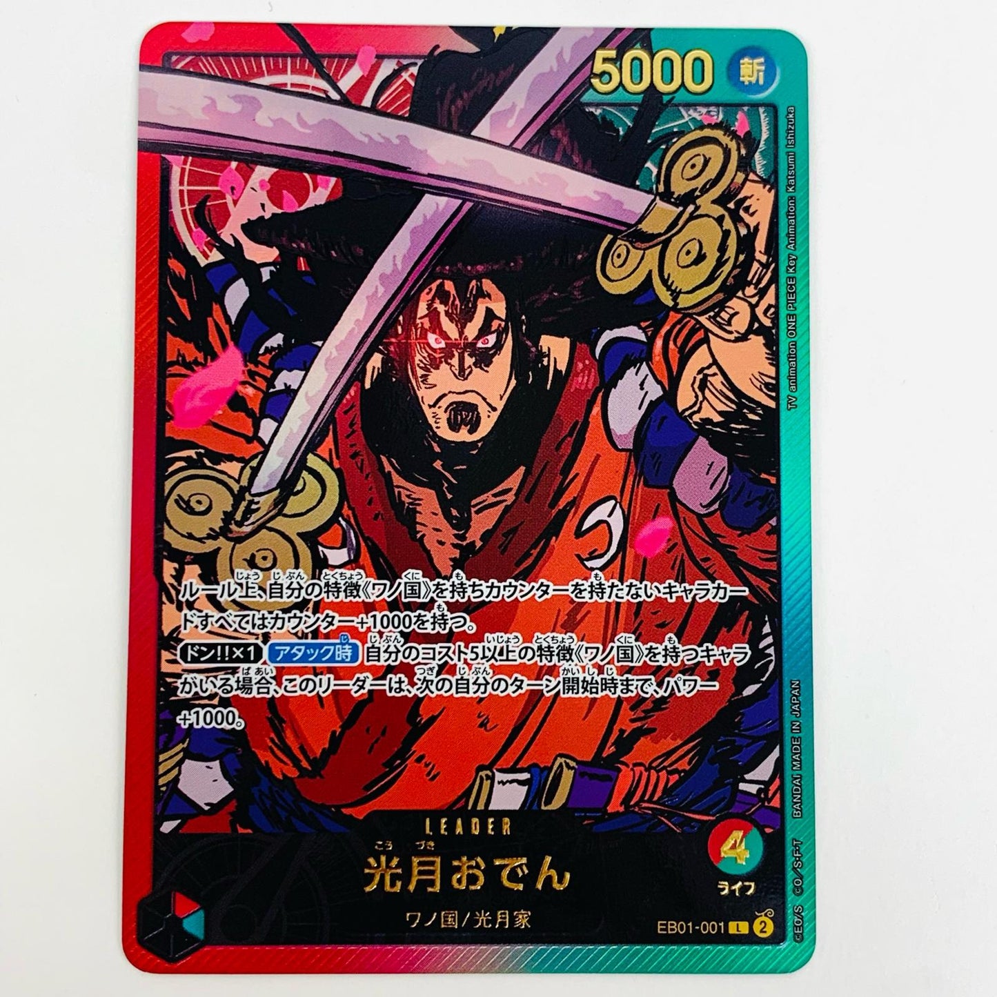 【中古】 光月おでん パラレル （金箔押し仕様_アニメ絵） LEG EB01-001 ワンピース カードゲーム トレーディングカード 光月おでん Anime 25th collection EB01-001【飾磨店】