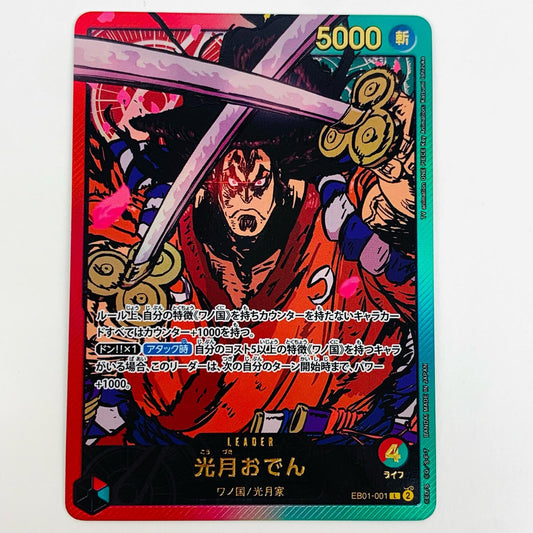 【中古】 光月おでん パラレル （金箔押し仕様_アニメ絵） LEG EB01-001 ワンピース カードゲーム トレーディングカード 光月おでん Anime 25th collection EB01-001【飾磨店】
