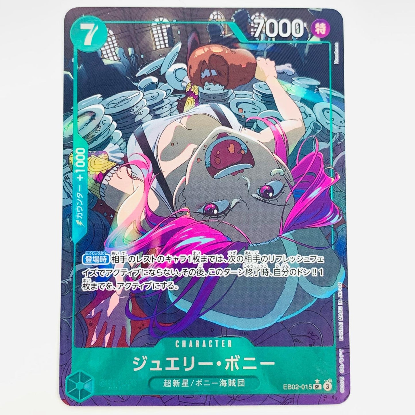 【中古】 ジュエリー・ボニー パラレル （Honehone） SR EB02-015