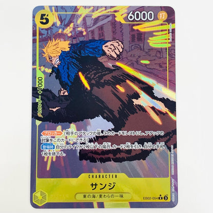 【中古】 サンジ パラレル （Katsumi Ishizuka） R EB02-054