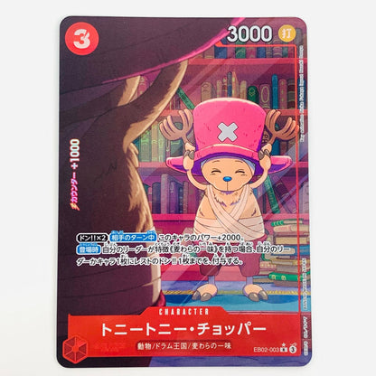 [Used] Tony Tony Chopper Parallel (Anime Art) R EB02-003