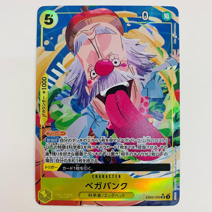 【中古】 ベガパンク パラレル （Shin Kashiwaguma） SR EB02-056 ワンピース カードゲーム トレーディングカード ベガパンク Anime 25th collection EB02-056【飾磨店】