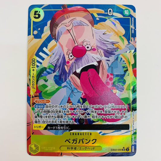 【中古】 ベガパンク パラレル （Shin Kashiwaguma） SR EB02-056 ワンピース カードゲーム トレーディングカード ベガパンク Anime 25th collection EB02-056【飾磨店】