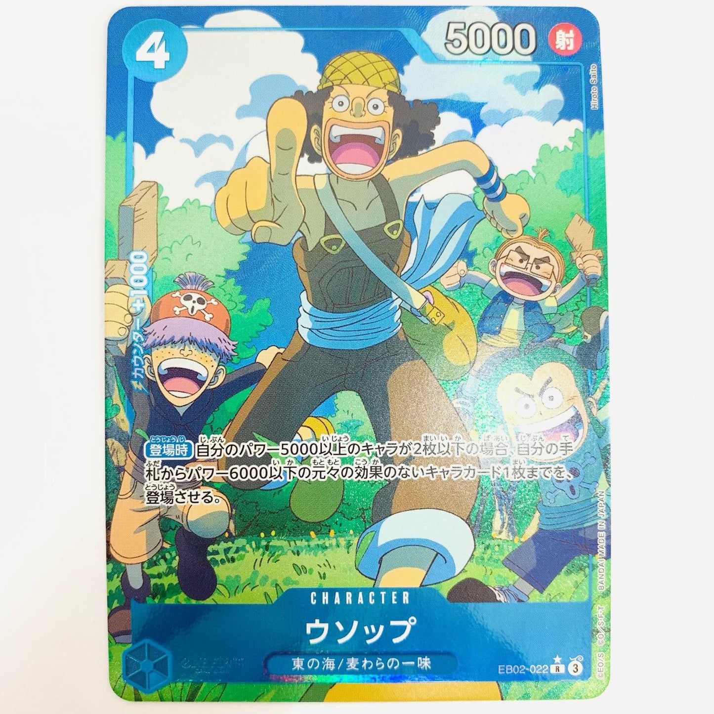Usopp [Parallel] (Hiroto Saito) R EB02-022