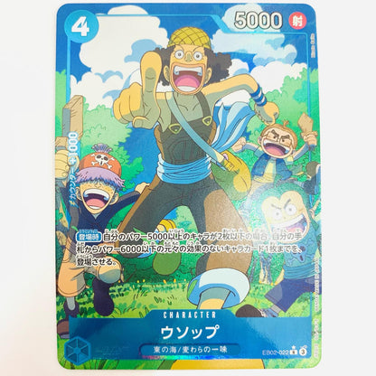Usopp [Parallel] (Hiroto Saito) R EB02-022