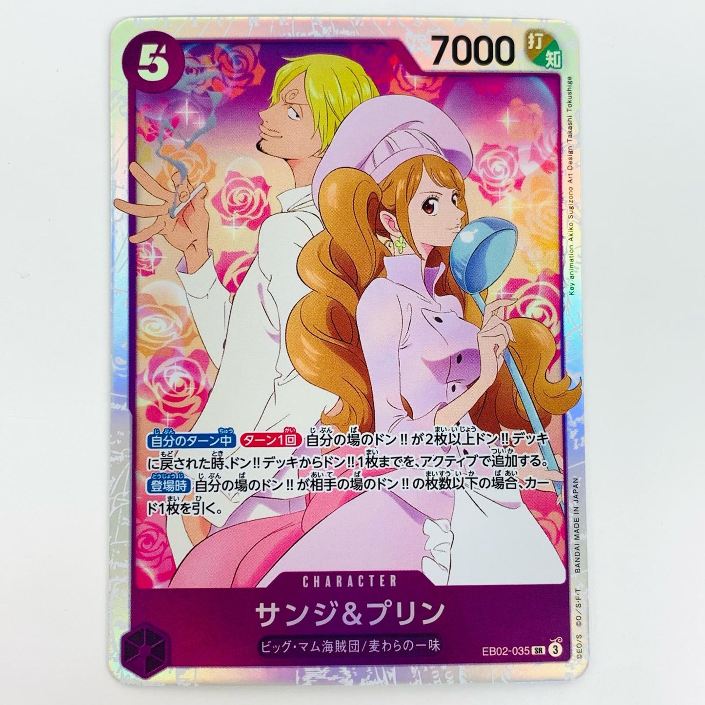 【中古】 サンジ＆プリン（アニメ絵） SR EB02-035