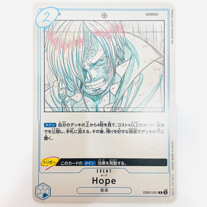 ONE PIECEカードゲーム EB02-031 R Hope（アニメ原画） R EB02-031 ［EB02］ エクストラブースター Anime 25th collection【飾磨店】【代金引換不可・日時指定不可】【ポスト投函】
