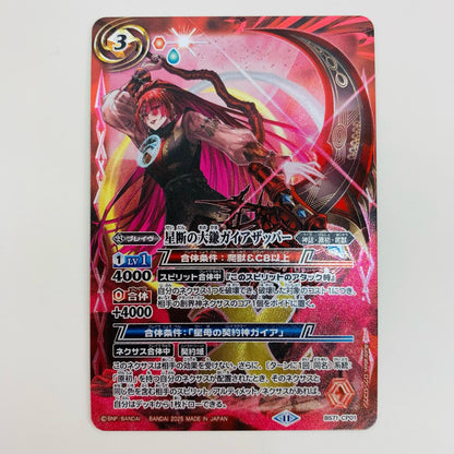[Used] Gaia Zapper, the Great Scythe of Star-Cutting CP BS71-CP01 Battle Spirits Trading Card Gaia Zapper, the Great Scythe of Star-Cutting Contract Chapter 4 Return of the God King BS71-CP01 [Shikama Store] 