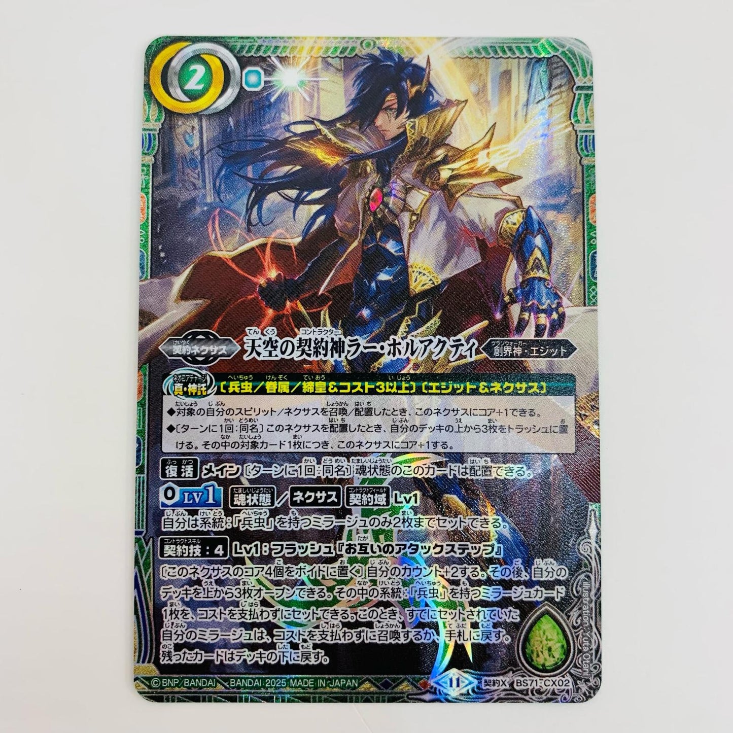 【中古】 天空の契約神ラー・ホルアクティ 契約X BS71-CX02 バトルスピリッツ トレーディングカード ラー・ホルアクティ 契約編真 第4章神王の帰還 BS71-CX02【飾磨店】
