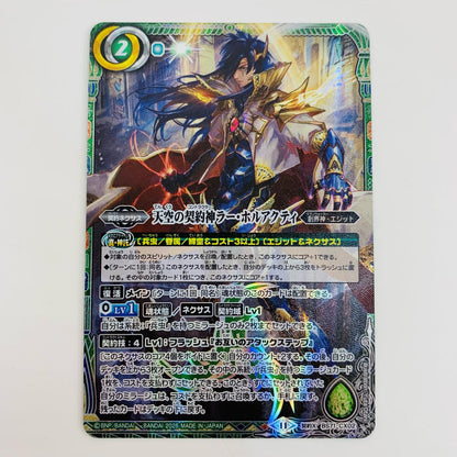 【中古】 天空の契約神ラー・ホルアクティ 契約X BS71-CX02 バトルスピリッツ トレーディングカード ラー・ホルアクティ 契約編真 第4章神王の帰還 BS71-CX02【飾磨店】