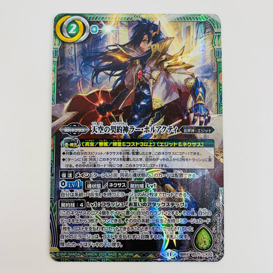 【中古】 天空の契約神ラー・ホルアクティ 契約X BS71-CX02 バトルスピリッツ トレーディングカード ラー・ホルアクティ 契約編真 第4章神王の帰還 BS71-CX02【飾磨店】
