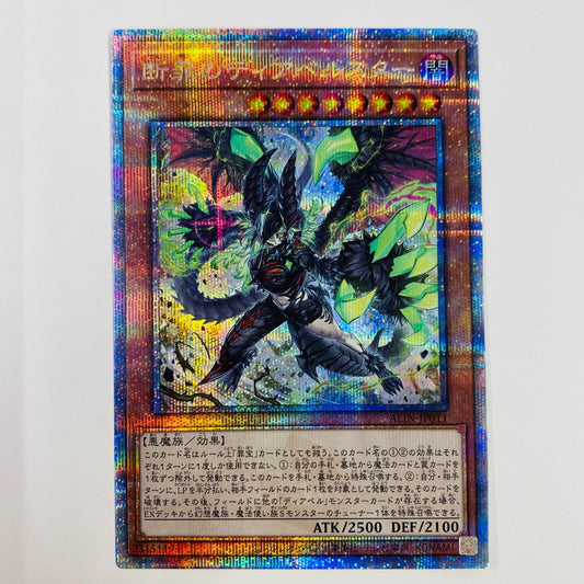 [Used] Diablo Star of Condemnation QC SEC ALIN-JP011 Yu-Gi-Oh! OCG Duel Monsters Trading Card Diablo Star of Condemnation ALLIANCE INSIGHT ALIN-JP011 [Shikama Store] 
