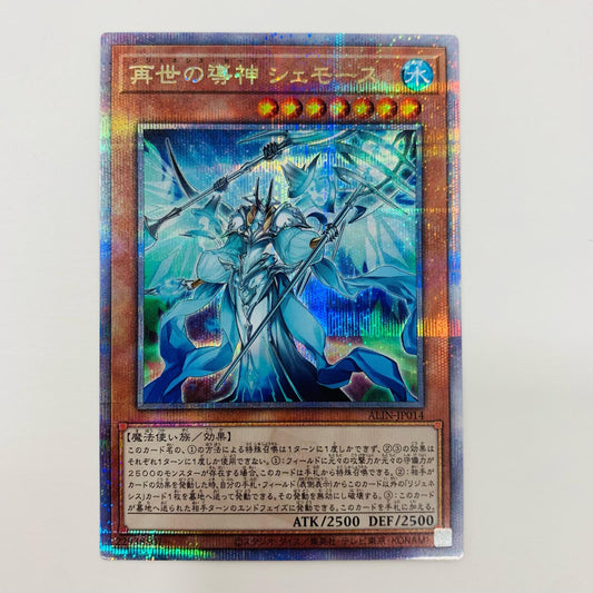 【中古】 再世の導神 シェモース QC SEC ALIN-JP014 遊戯王OCG デュエルモンスターズ トレーディングカード 再世の導神 ALLIANCE INSIGHT ALIN-JP014【飾磨店】