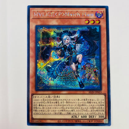 【中古】 M∀LICE＜P＞March Hare SEC ALIN-JP023