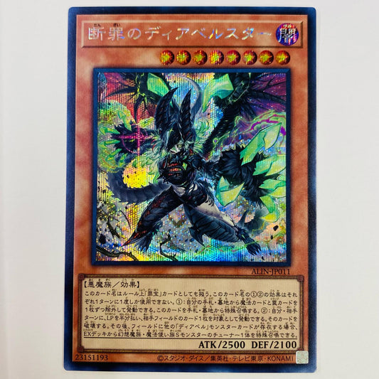 [Used] Diablo Star of Condemnation SEC ALIN-JP011 Yu-Gi-Oh! OCG Duel Monsters Trading Card Diablo Star of Condemnation ALLIANCE INSIGHT ALIN-JP011 [Shikama Store] 